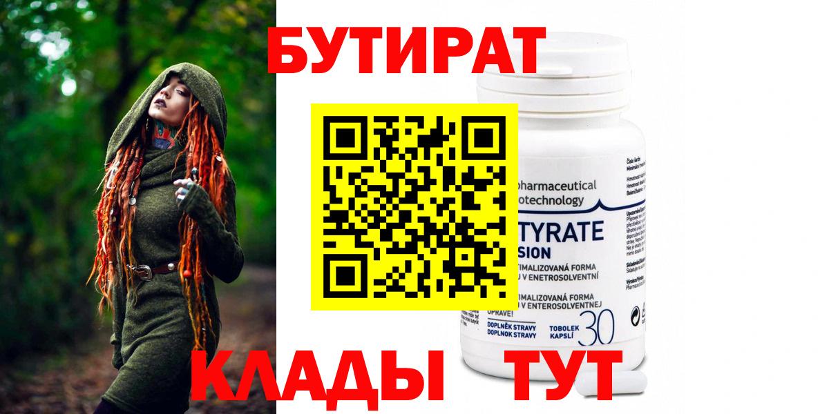 Бутират 1.4BDO Чехов
