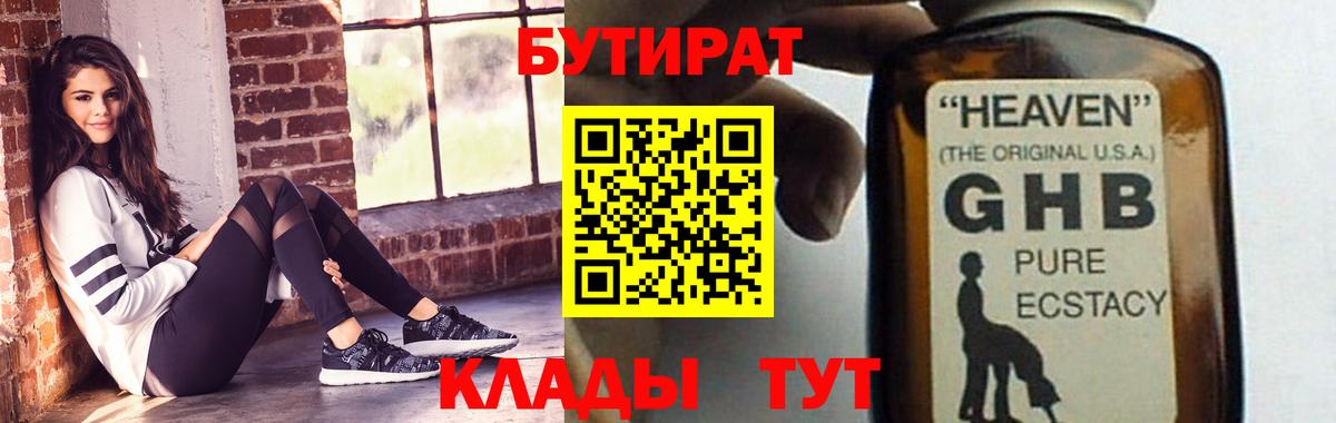 Бутират  БУТИРАТ вода  Вход с VPN  Чехов 