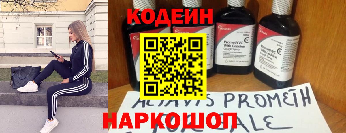 Кодеин напиток Lean (лин)  Вход с VPN  Чехов 