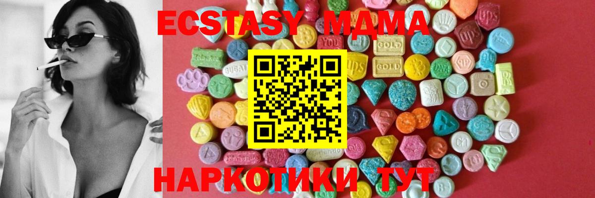 ЭКСТАЗИ XTC  Вход с VPN  Чехов  ЭКСТАЗИ 250 мг 