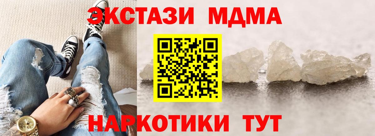 MDMA кристаллы Чехов