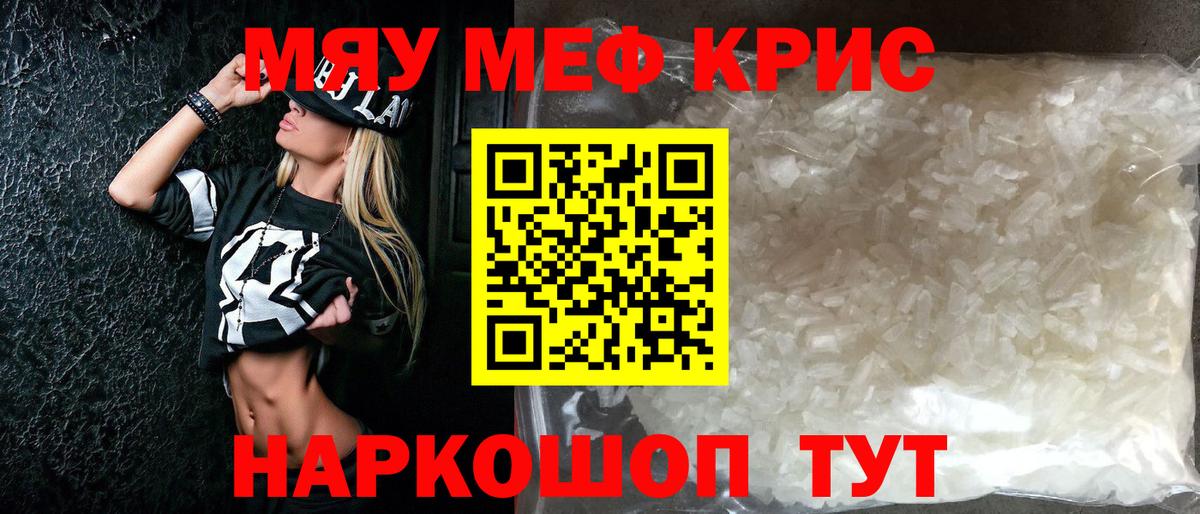 Меф мяу мяу мука Чехов