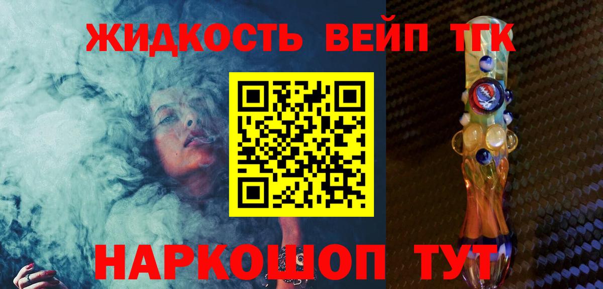 Дистиллят ТГК жижа  продажа наркотиков  Чехов  Вход с VPN 